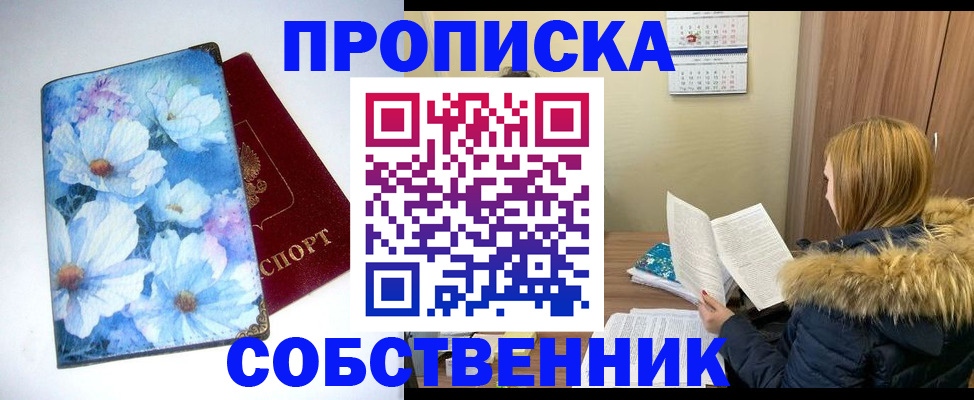 временная прописка в Ржеве